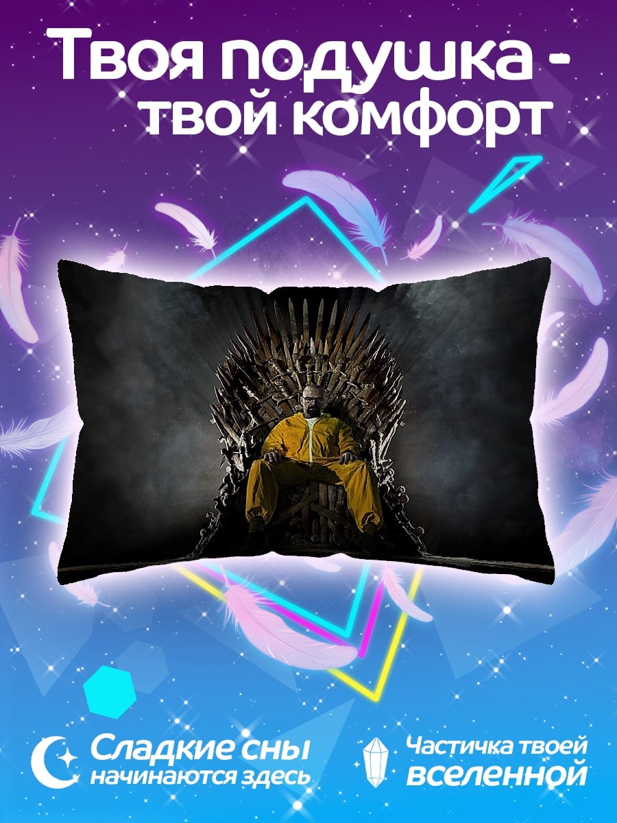 Подушка Во все тяжкие
