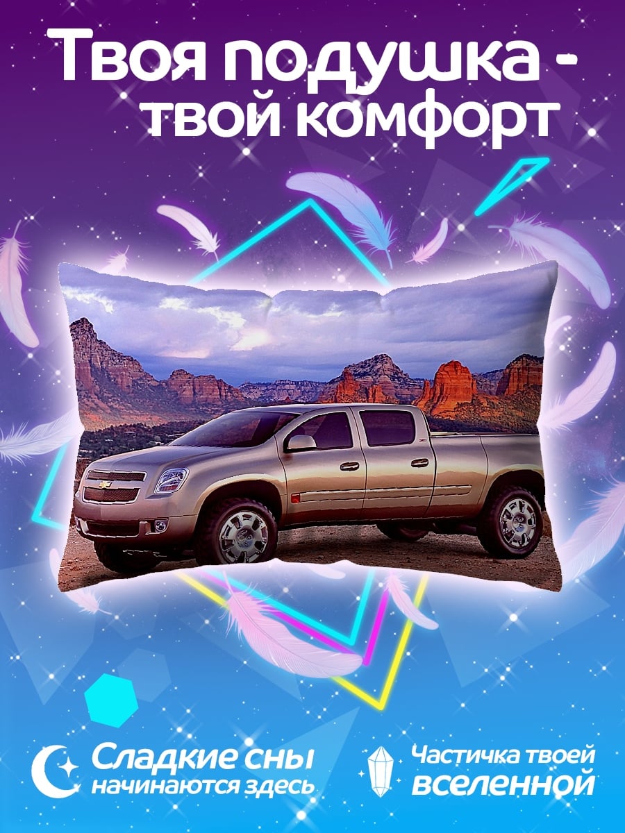 Подушка Пикап в пустыне