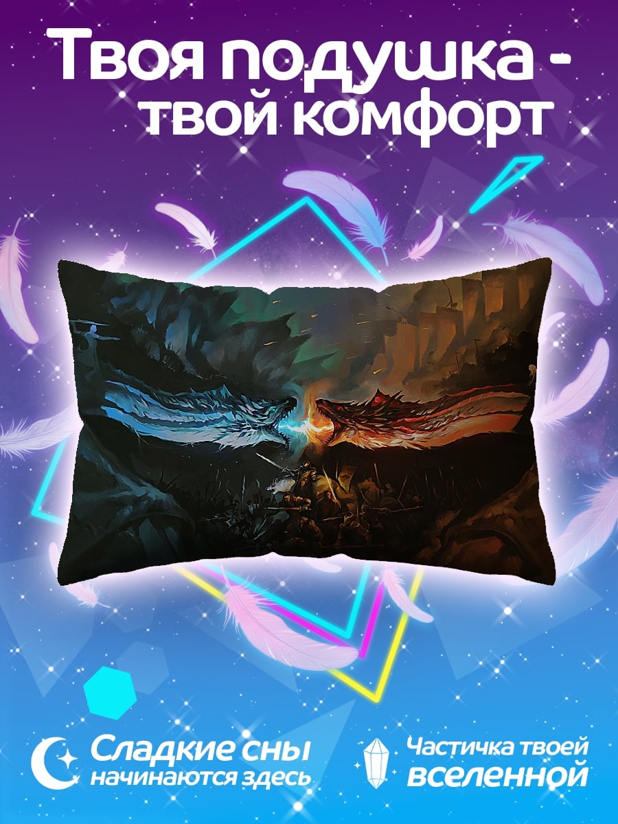 Подушка Огонь и лёд