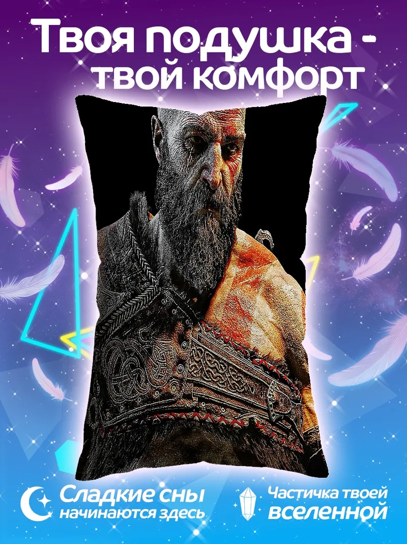 Подушка Кратос Бог войны