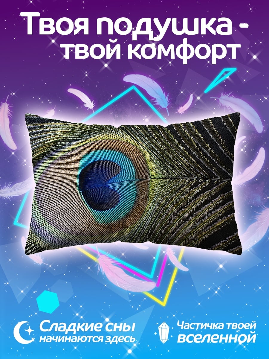 Подушка павлин глаз