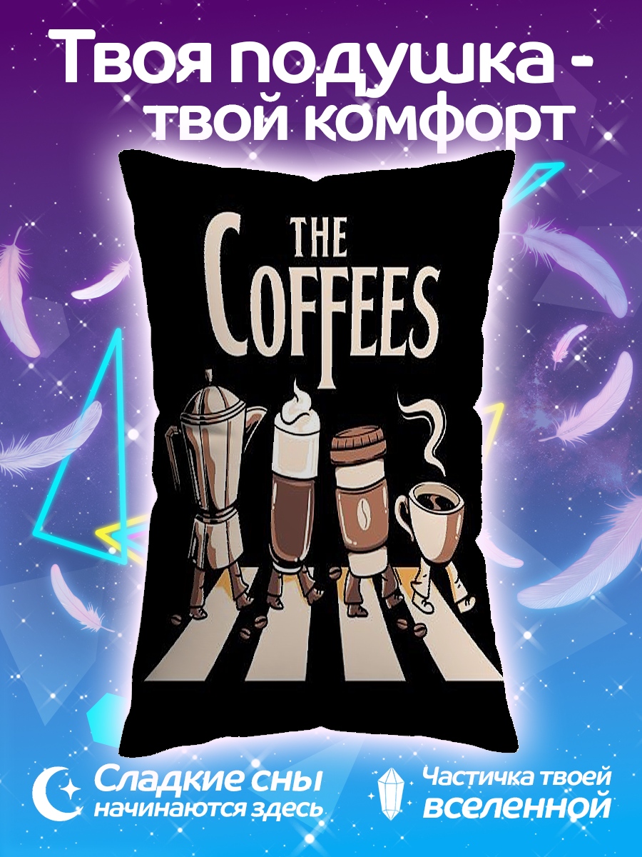 Подушка The Coffees