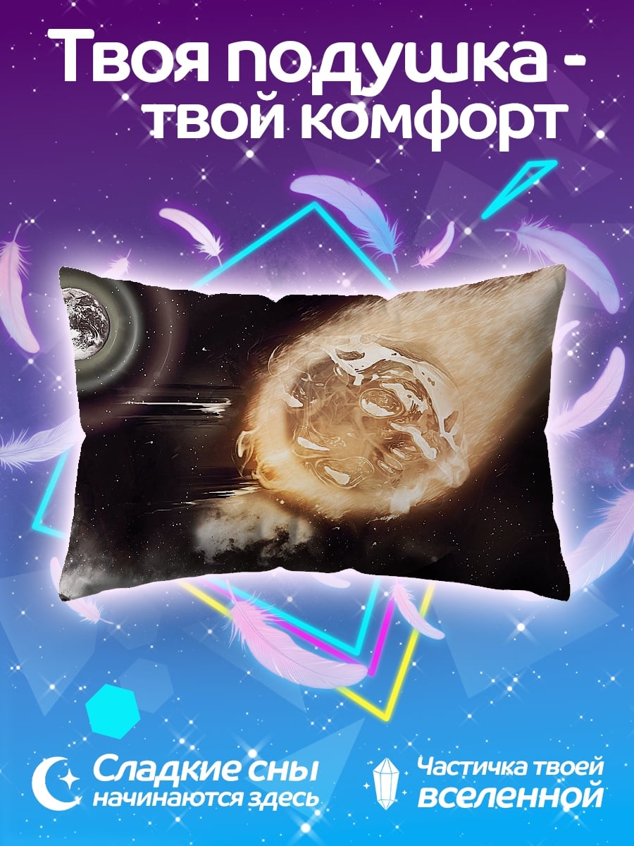 Подушка космическая катастрофа
