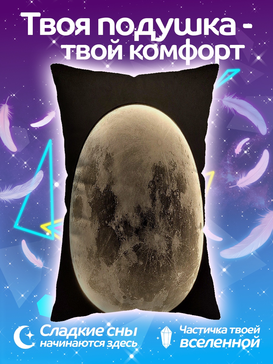 Подушка Луна