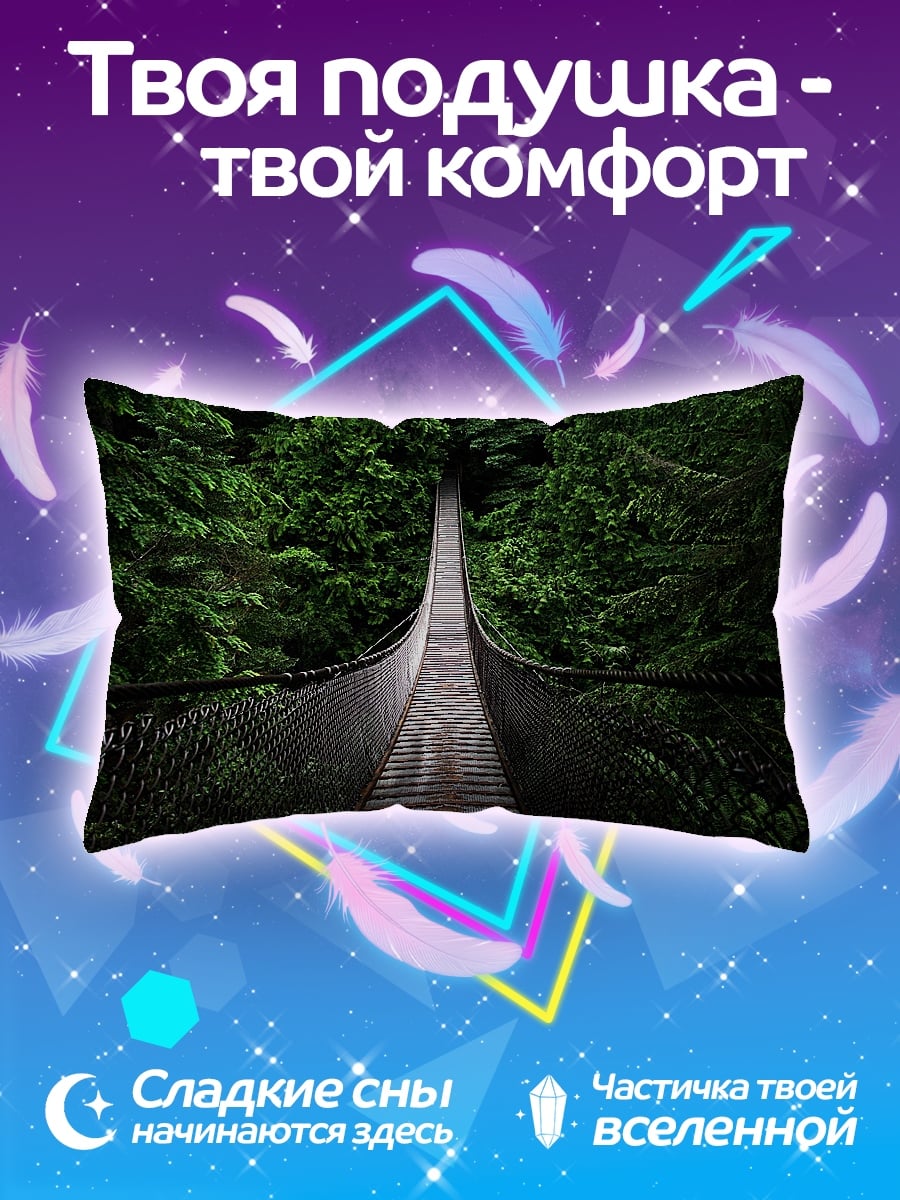 Подушка мост в лесу