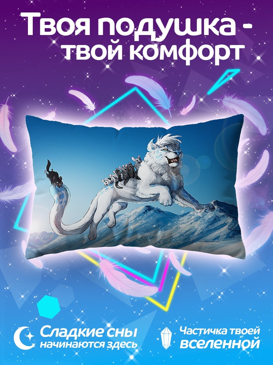 Подушка белый лев