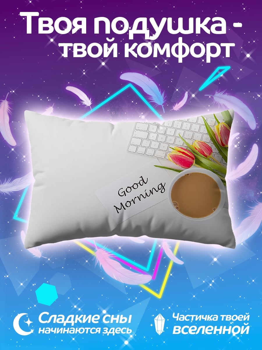 Подушка Доброе утро