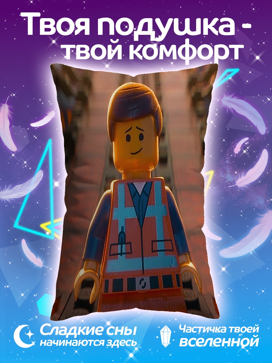 Подушка Эммет Лего