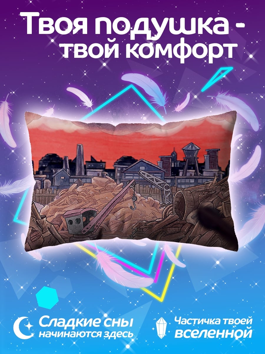 Подушка Разрушенный город