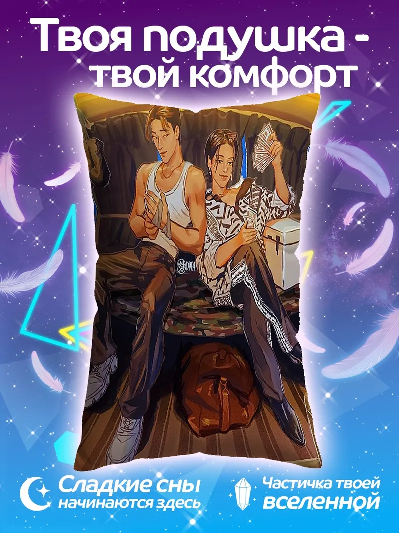 Подушка Два парня