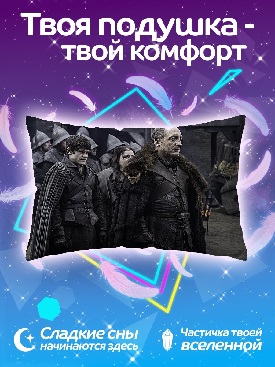 Подушка Игра престолов