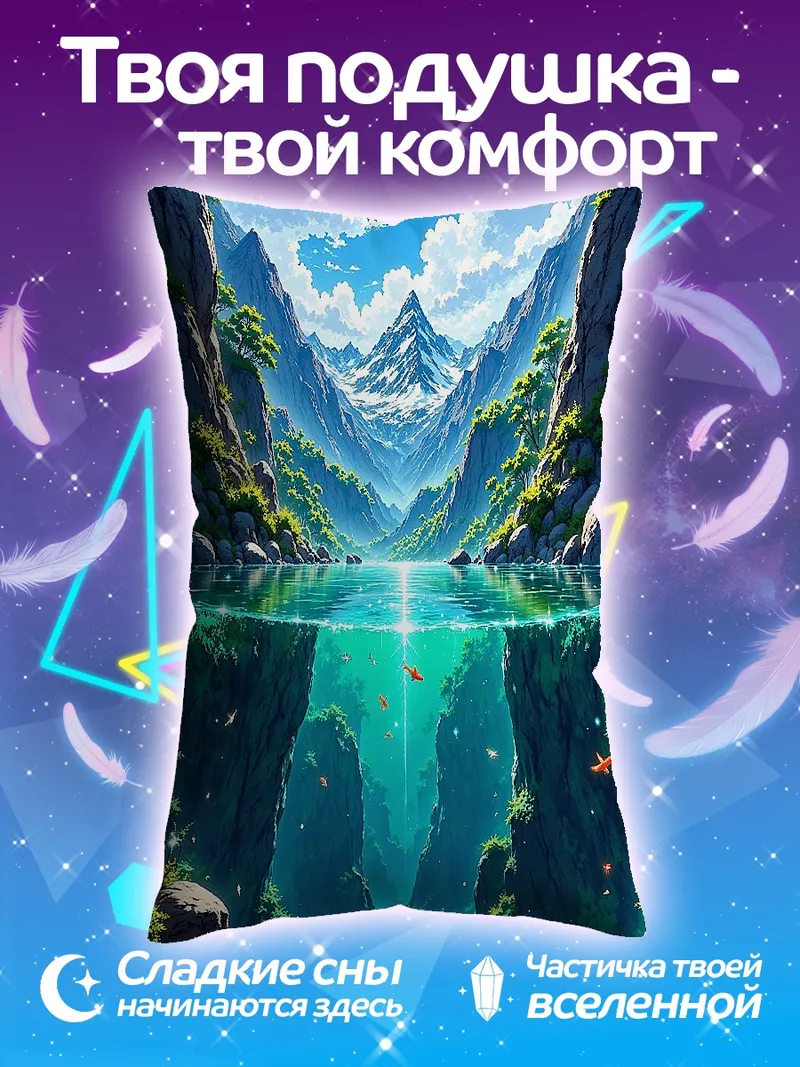 Подушка Горная река в тумане