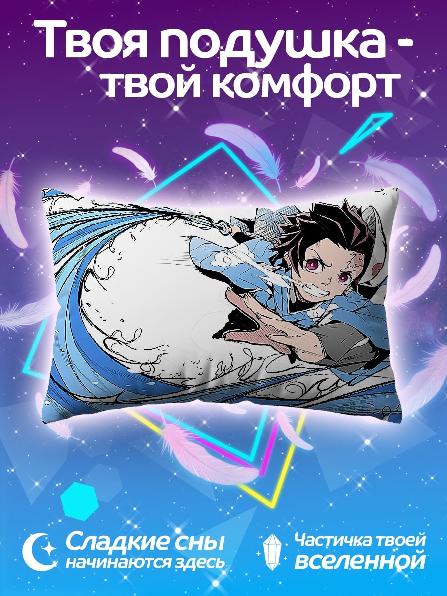 Подушка Атака Танджиро