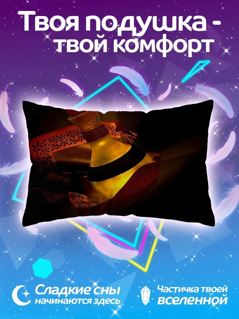 Подушка Светящаяся бутылка зелья
