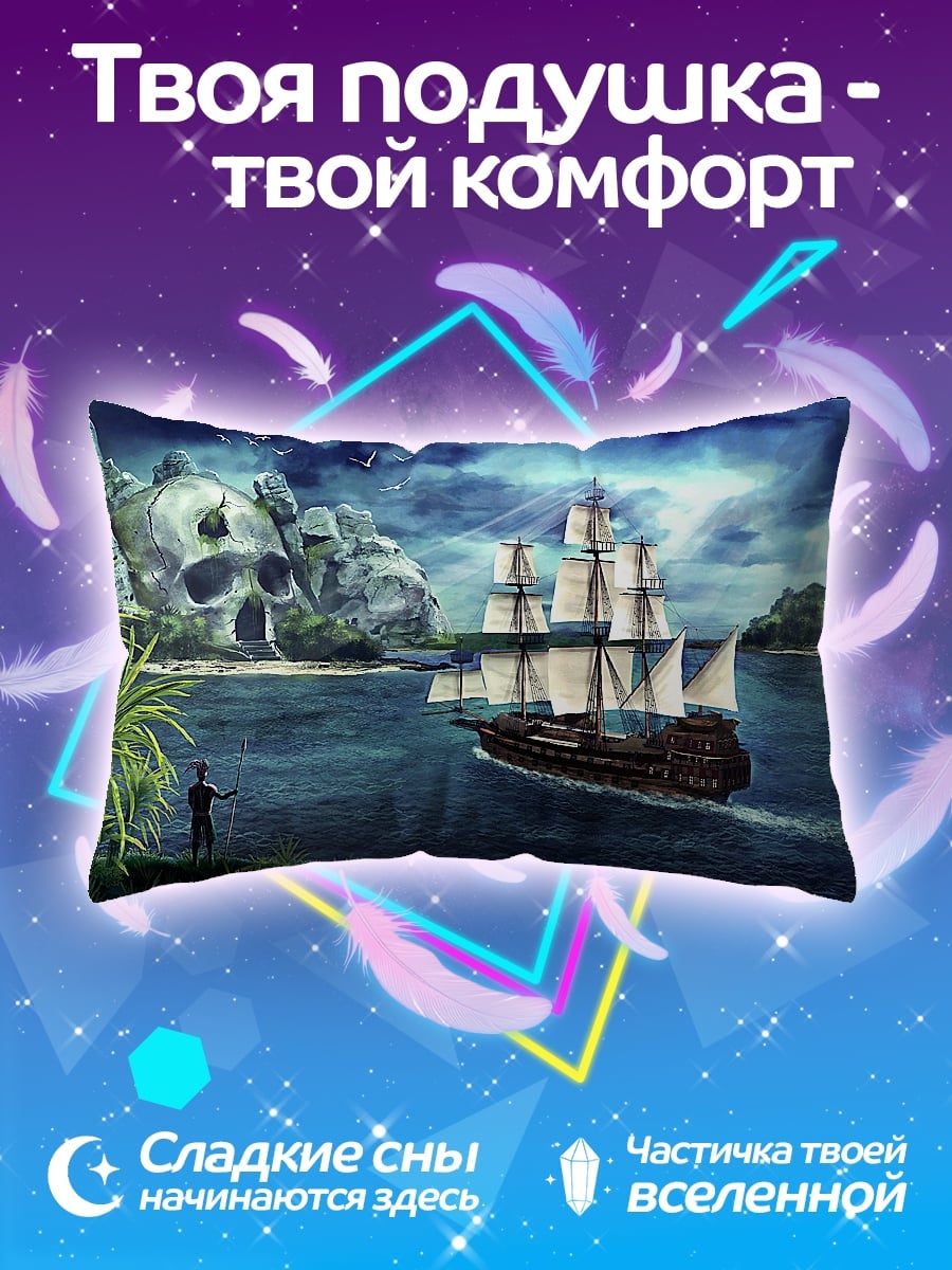Подушка Пиратский корабль череп остров
