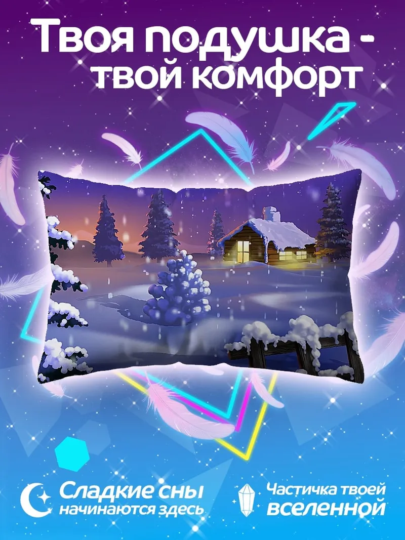 Подушка Зимний домик в снегу