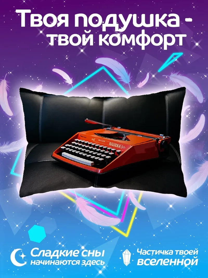 Подушка Красная пишущая машинка