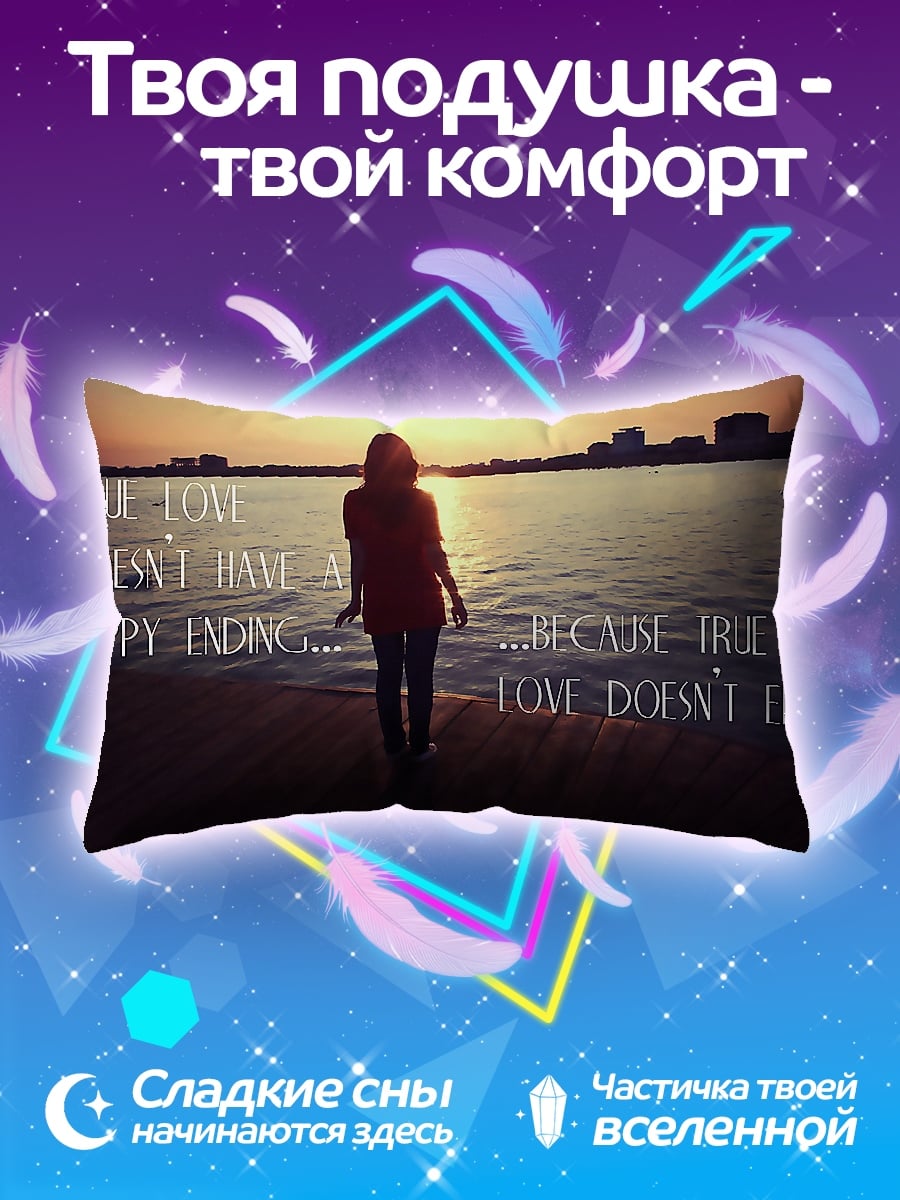 Подушка Любовь не кончается