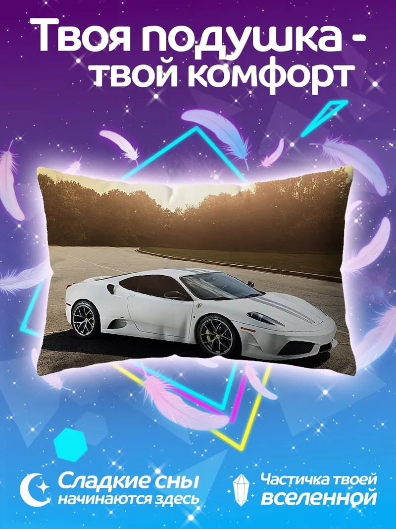 Подушка Белый спорткар на закате