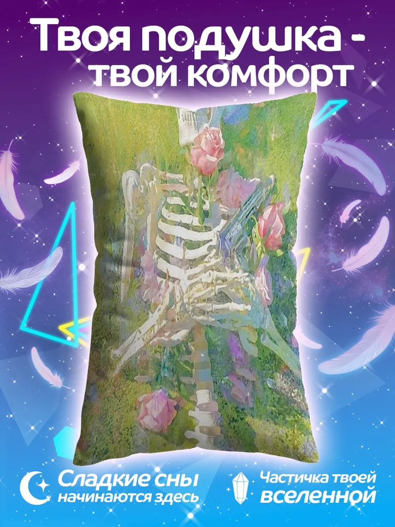 Подушка Скелет в цветах