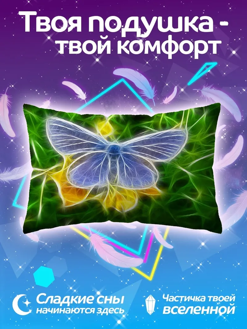 Подушка Светящаяся бабочка на цветке