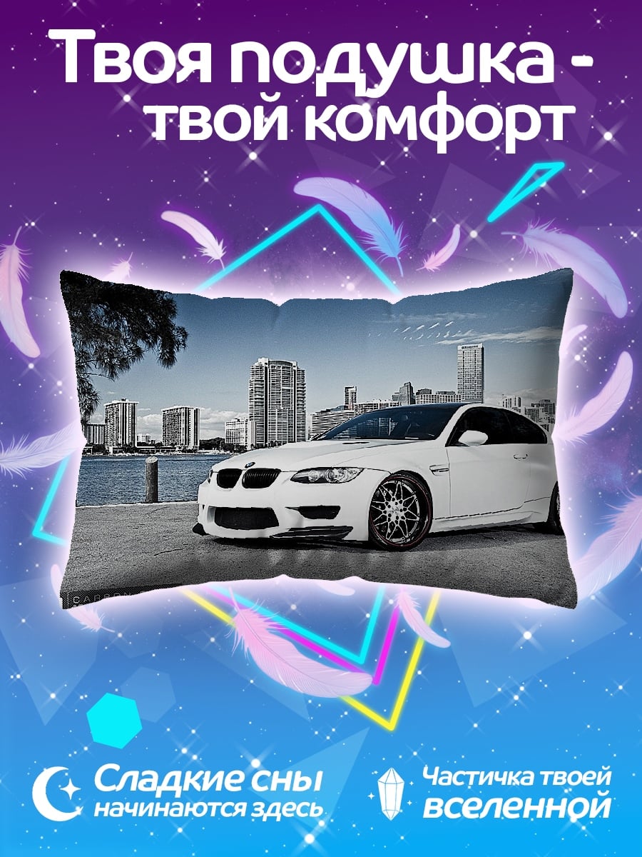 Подушка Белый спорткар