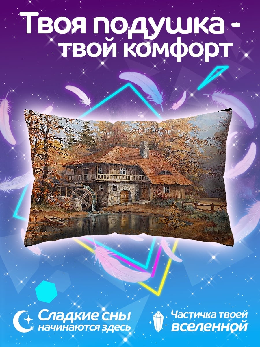 Подушка Осенняя мельница