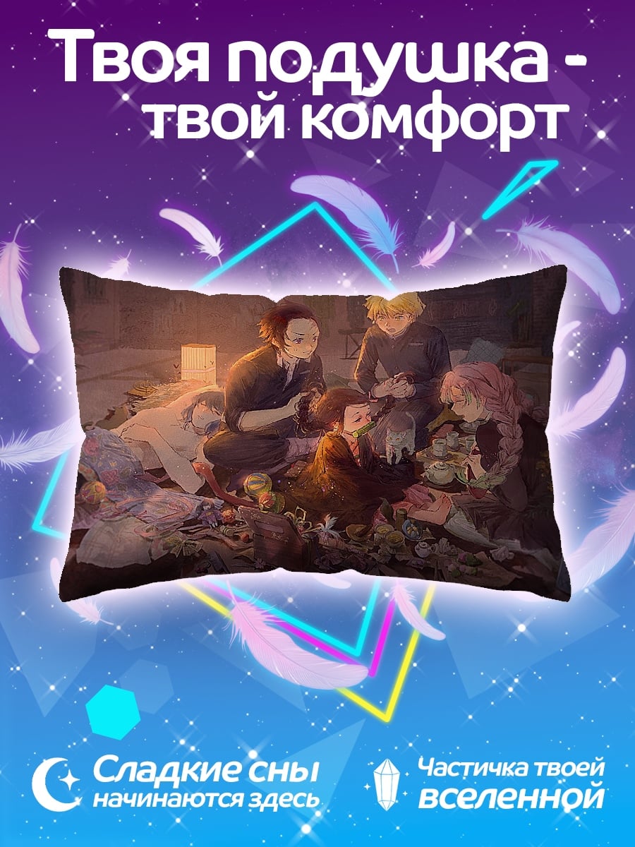 Подушка аниме герои в сборе