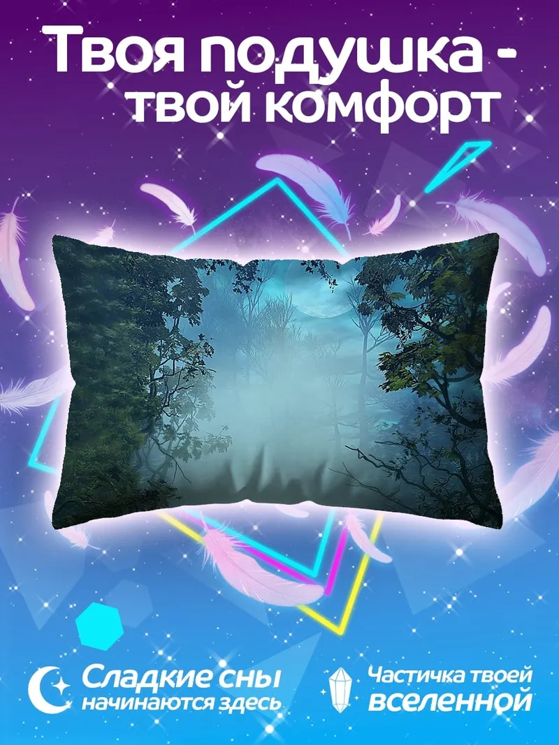 Подушка туманный волшебный лес