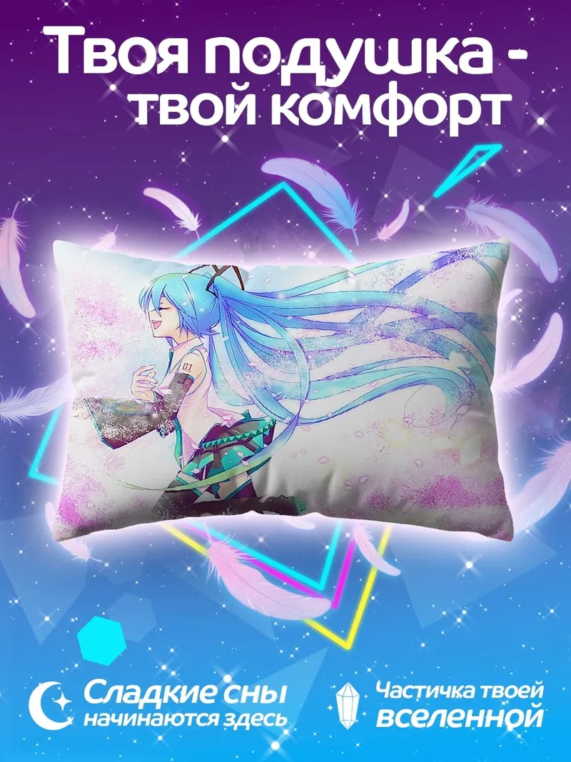 Подушка мику поющая песню