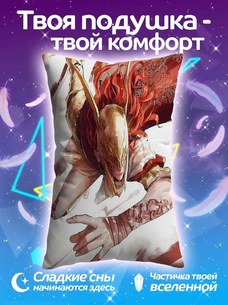 Подушка Маления клинок Микеллы