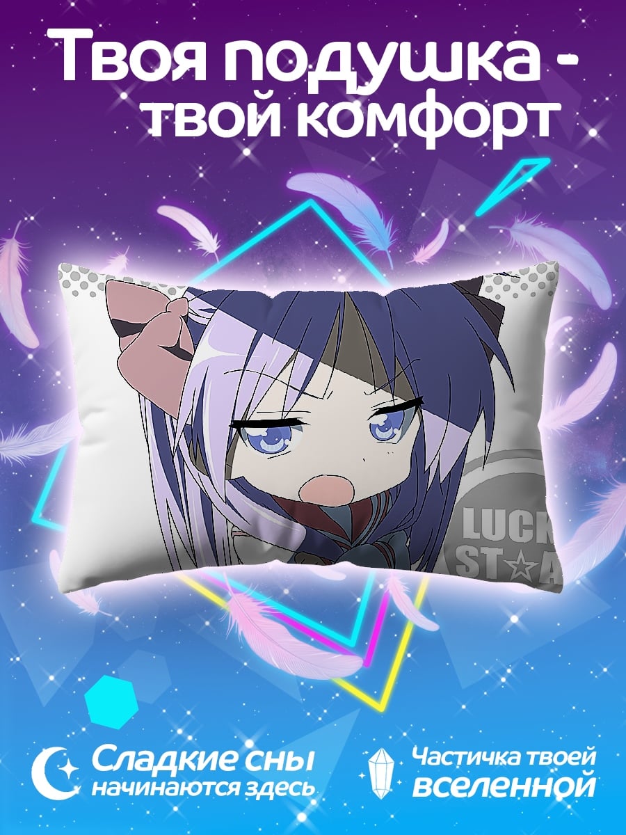 Подушка Lucky Star