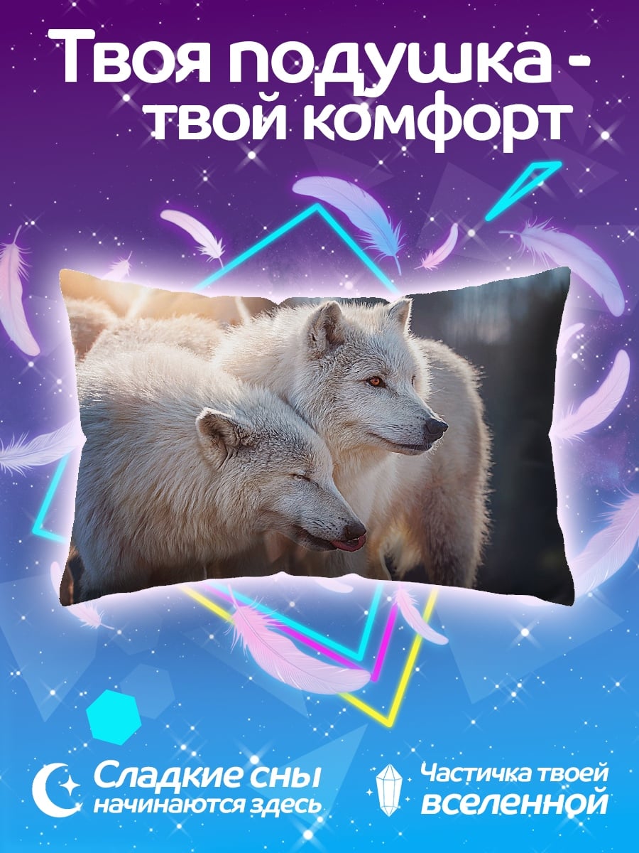 Подушка Стая белых волков