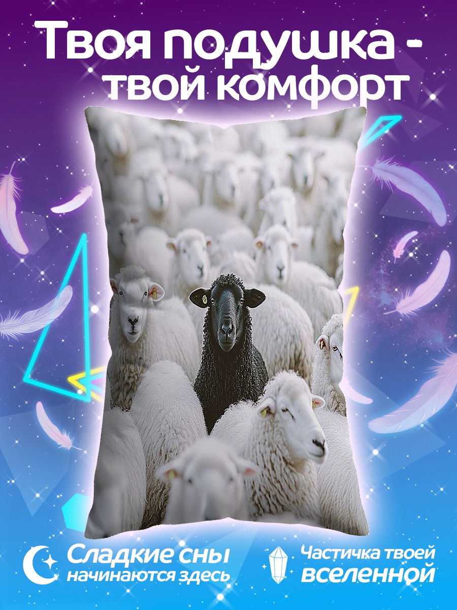 Подушка Черная овца стада