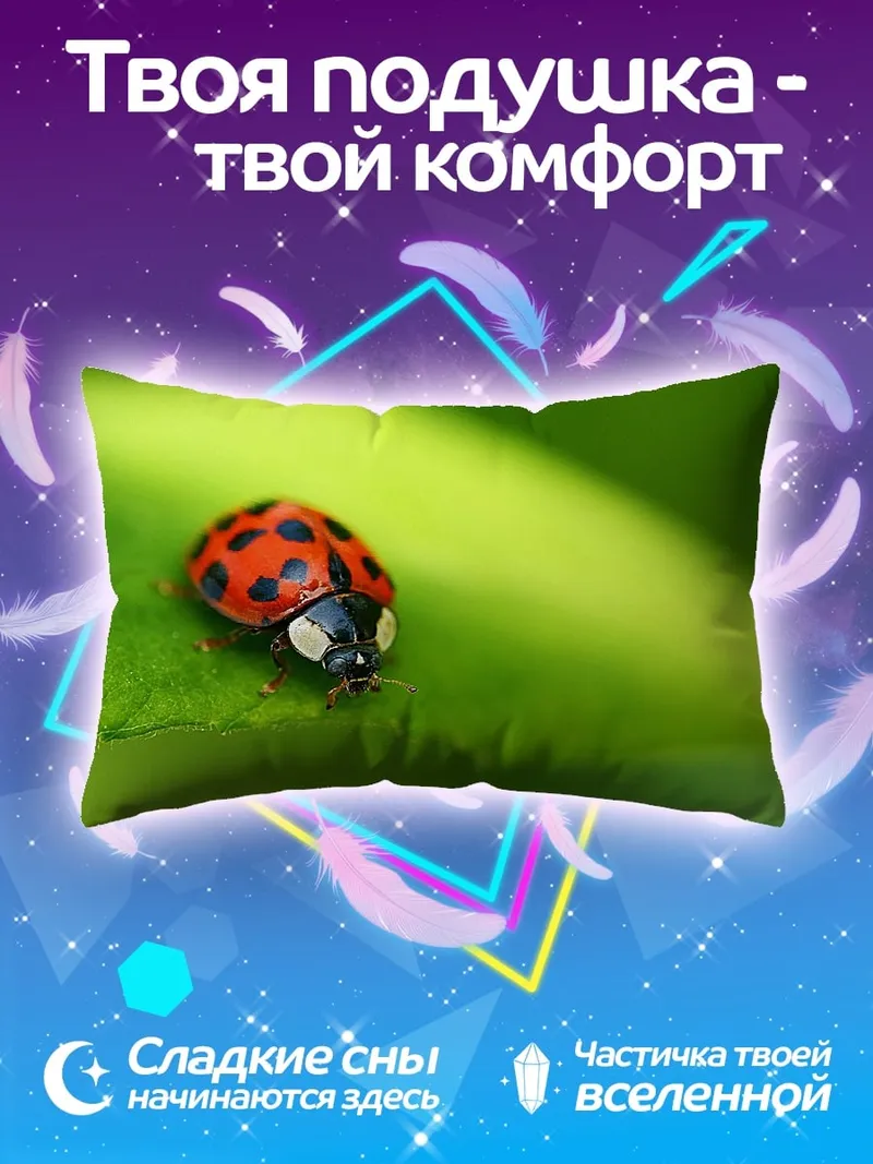 Подушка Божья коровка на листе