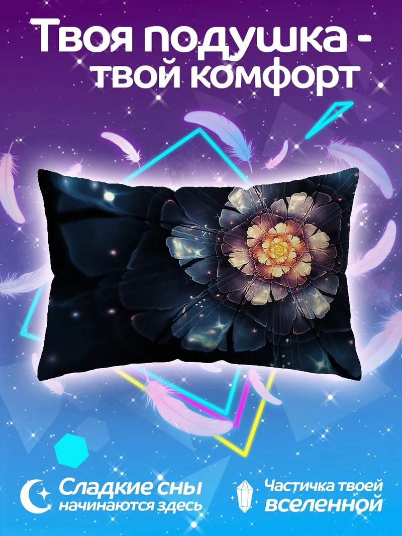 Подушка Фрактальный цветок