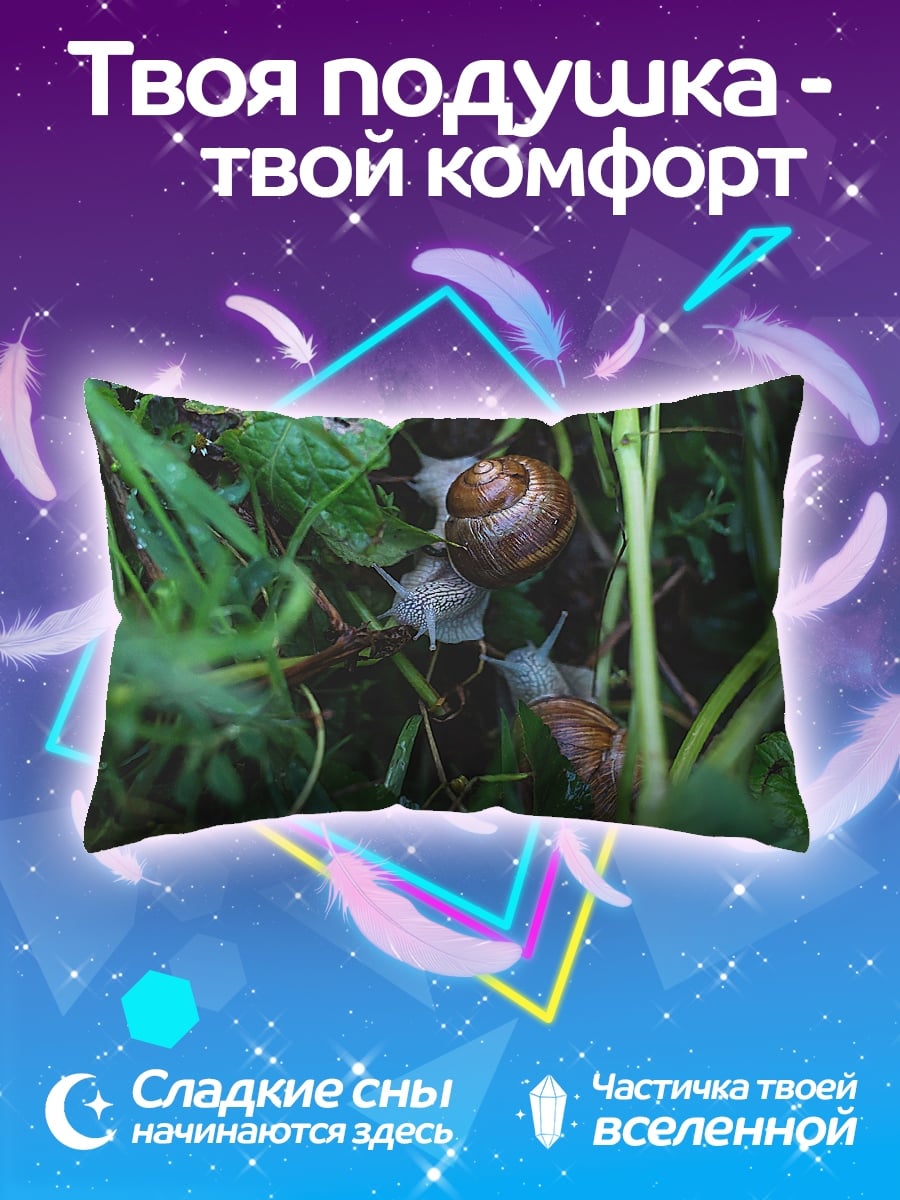 Подушка Улитки в траве