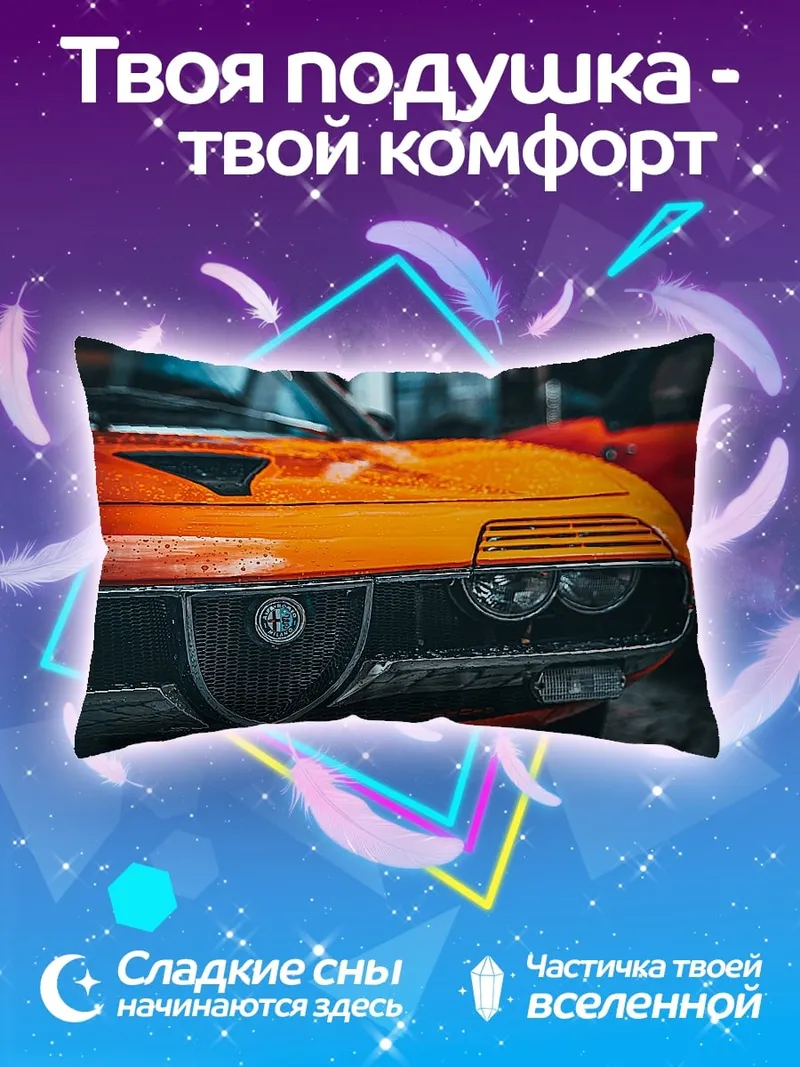 Подушка Оранжевый спорткар