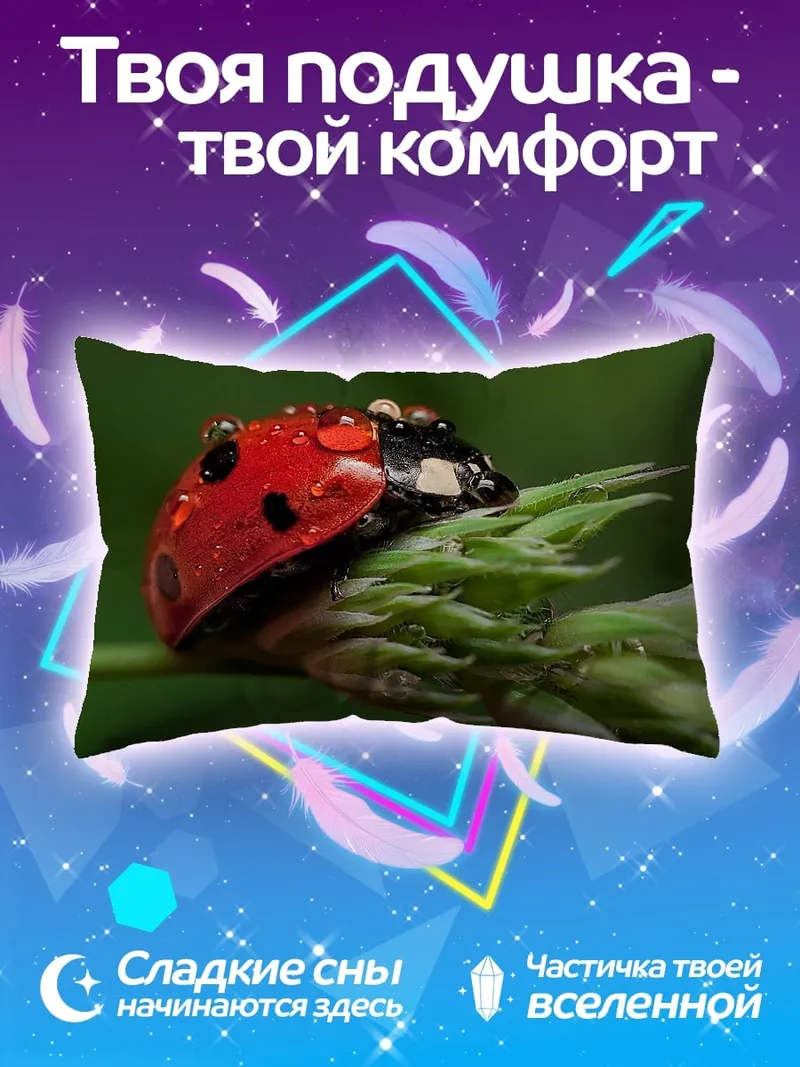 Подушка Божья коровка в каплях