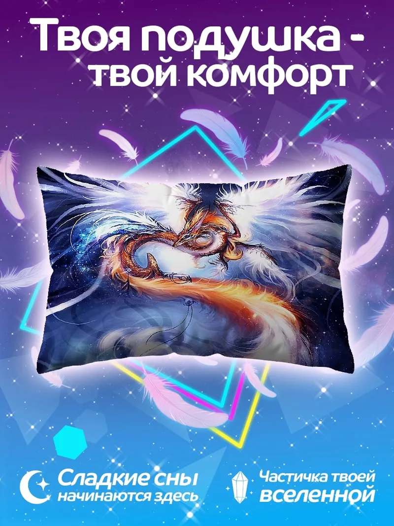 Подушка Огненный и ледяной феникс