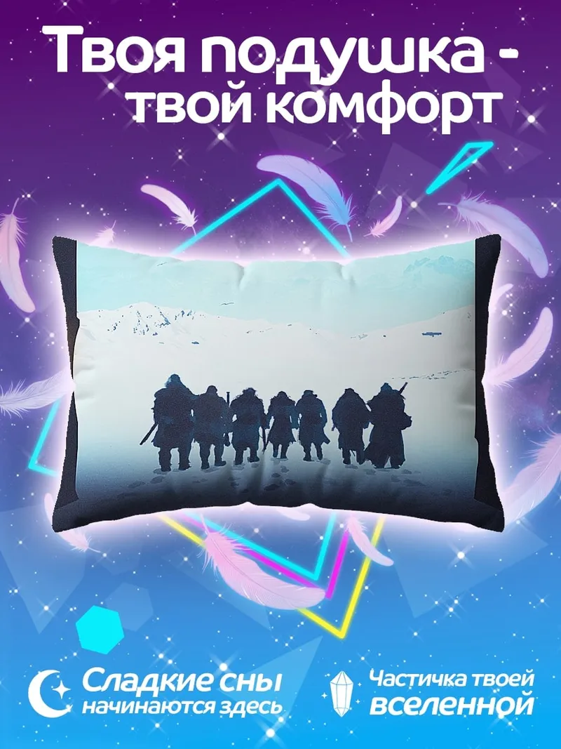 Подушка Зимний поход воинов