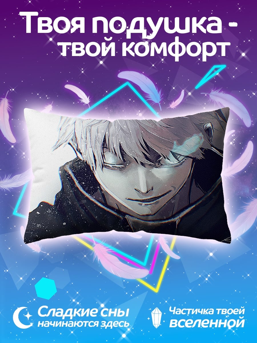 Подушка Годжо Сатору