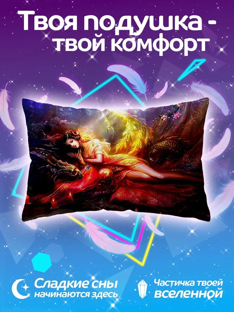 Подушка Спящая фея дракон