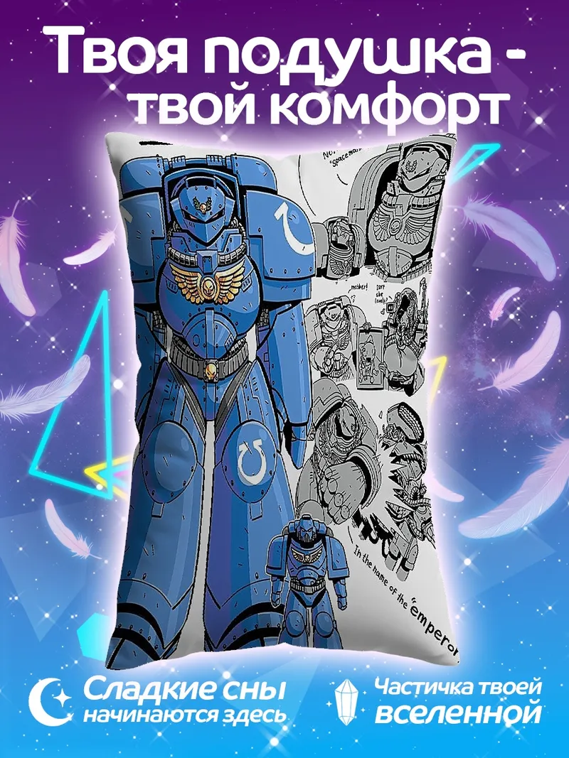 Подушка Орг Астартес