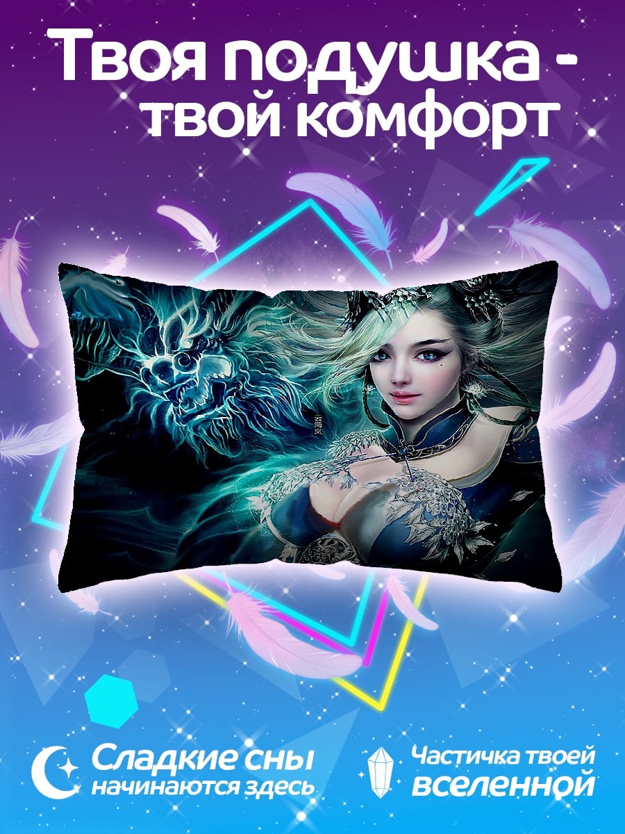 Подушка Девушка и дракон