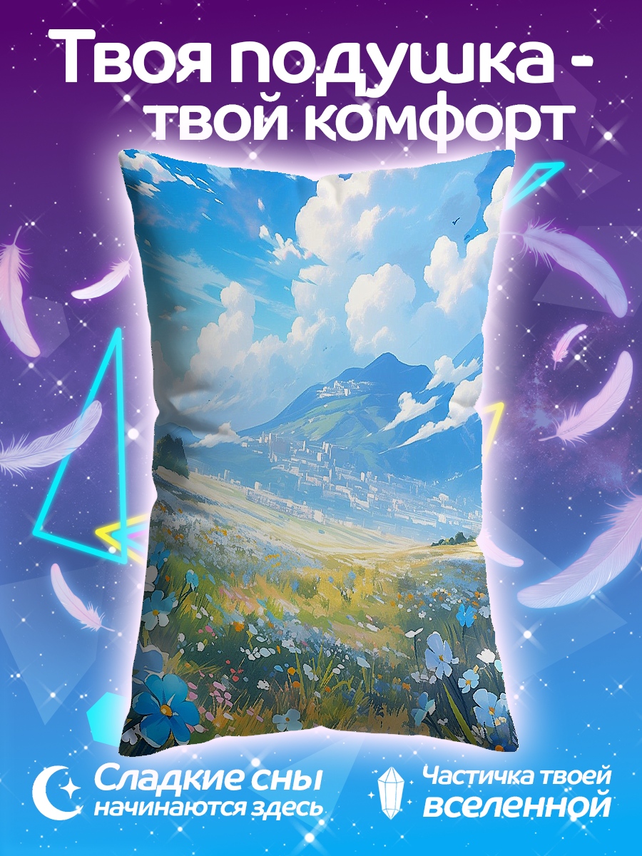 Подушка Цветочное поле под небом