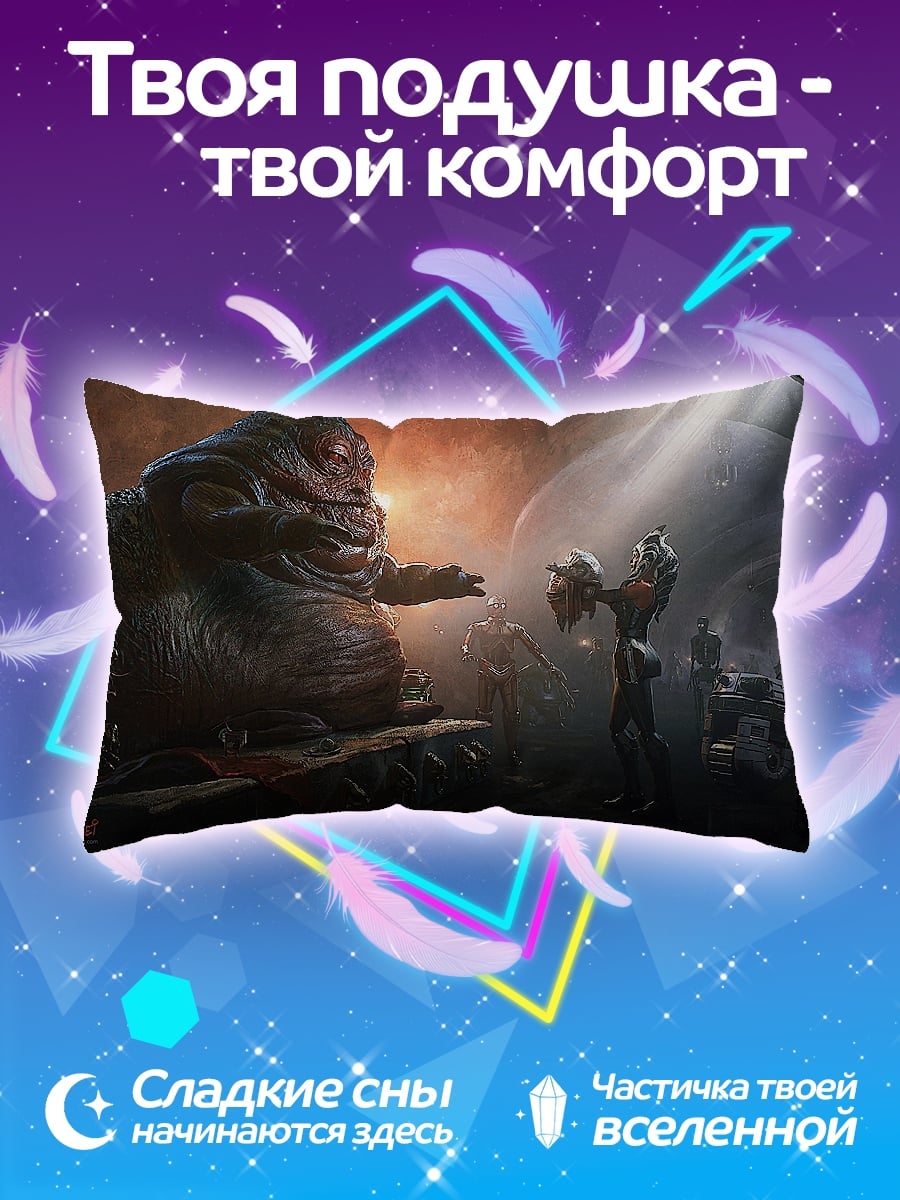 Подушка Джабба Хат
