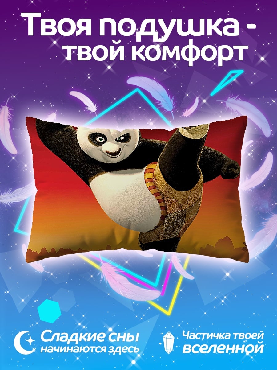 Подушка Кунг фу панда