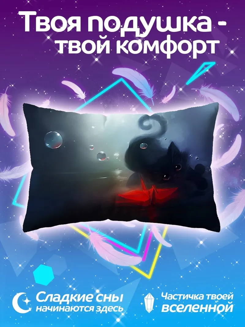 Подушка Черный кот пузыри