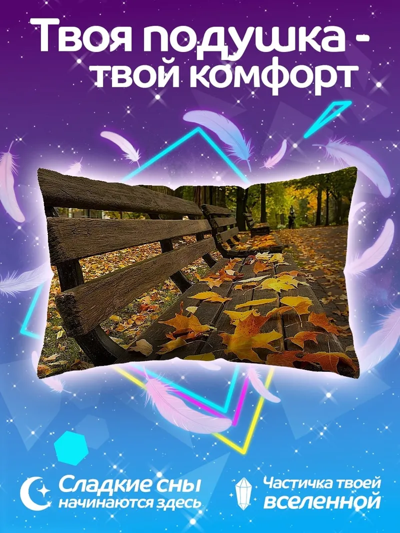 Подушка осенняя скамейка в парке
